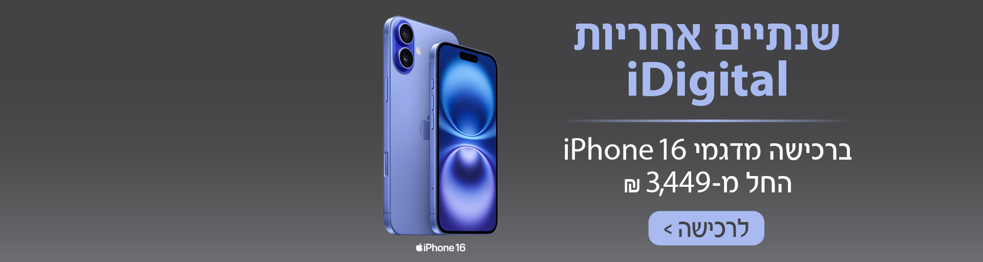 שנתיים אחריות אייפון - אתר
